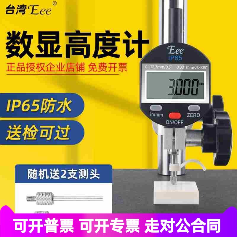 EEE数显百分表千分表0.001高度规数显表IP65防水高度计0-12.7/25
