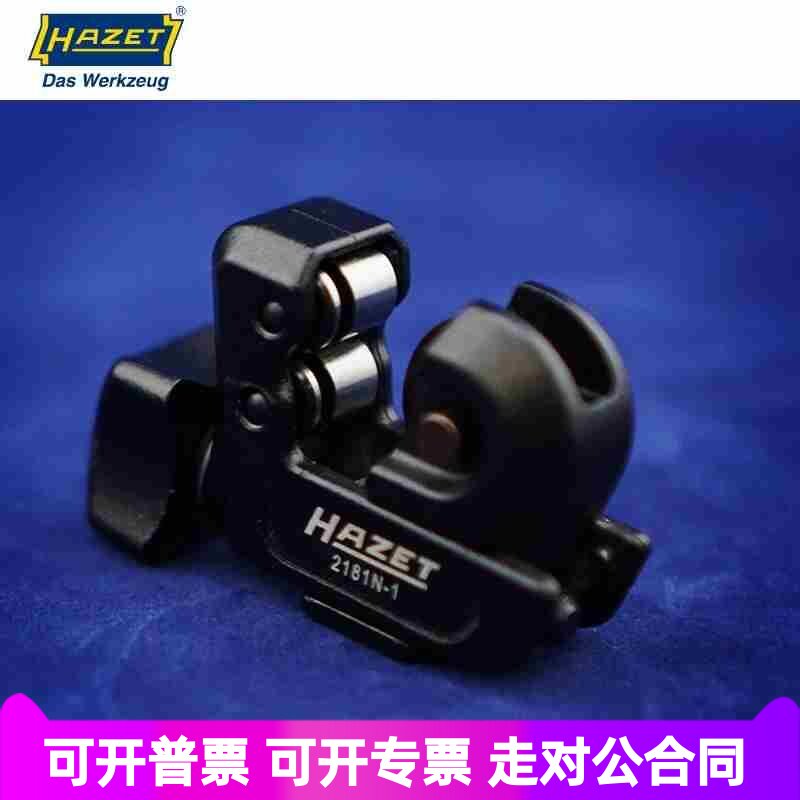 德国HAZET不锈钢迷你小管子割刀铜管割刀割管器截管器切管器