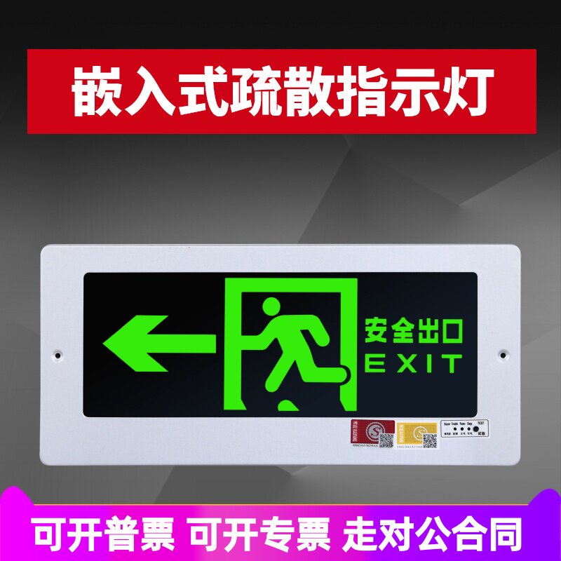 嵌入式安全出口指示牌内嵌消防应急照明灯镶墙led插电疏散指示灯