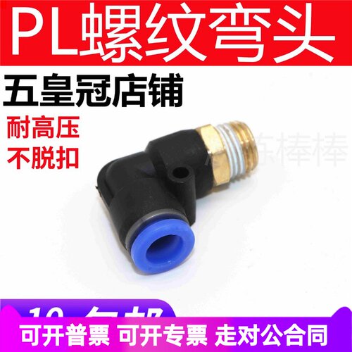 气管弯头PL4-M5气动接头PL8-02直角螺纹PL10-03 PL6-01 PL12-04