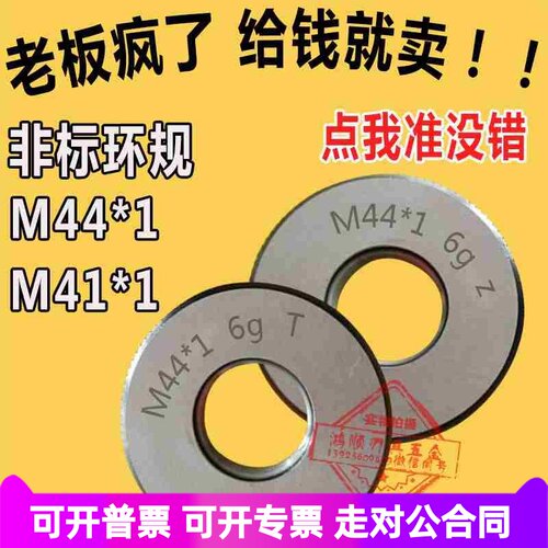 6g环规塞规M41x1.5 M42M42M44M45M46X2X1.5X0.75X0.5环规通止规