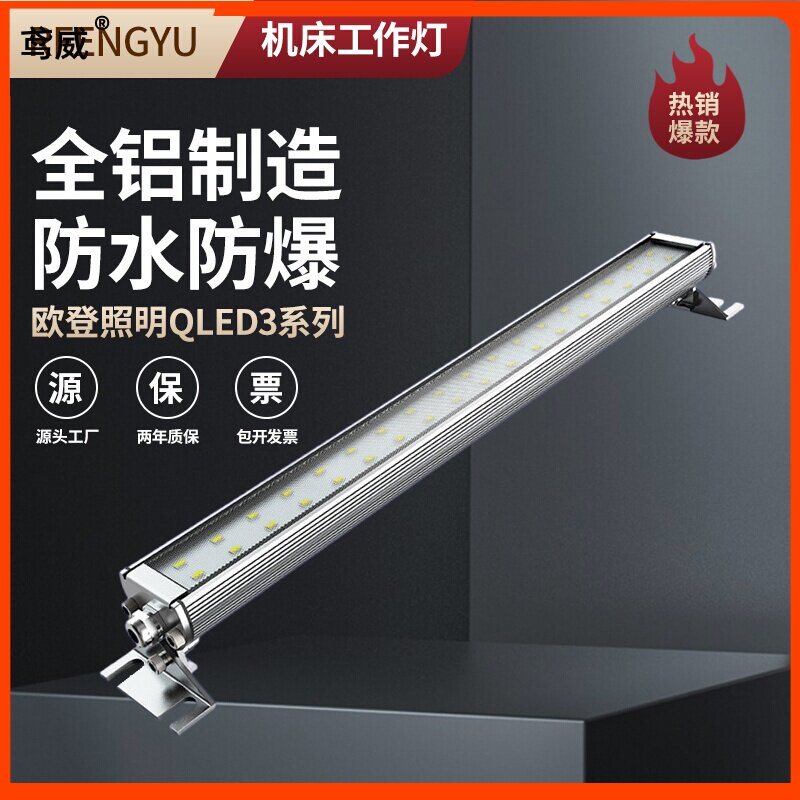 欧登照明led机床工作灯数控车床设备灯24防爆三色灯警示灯防水