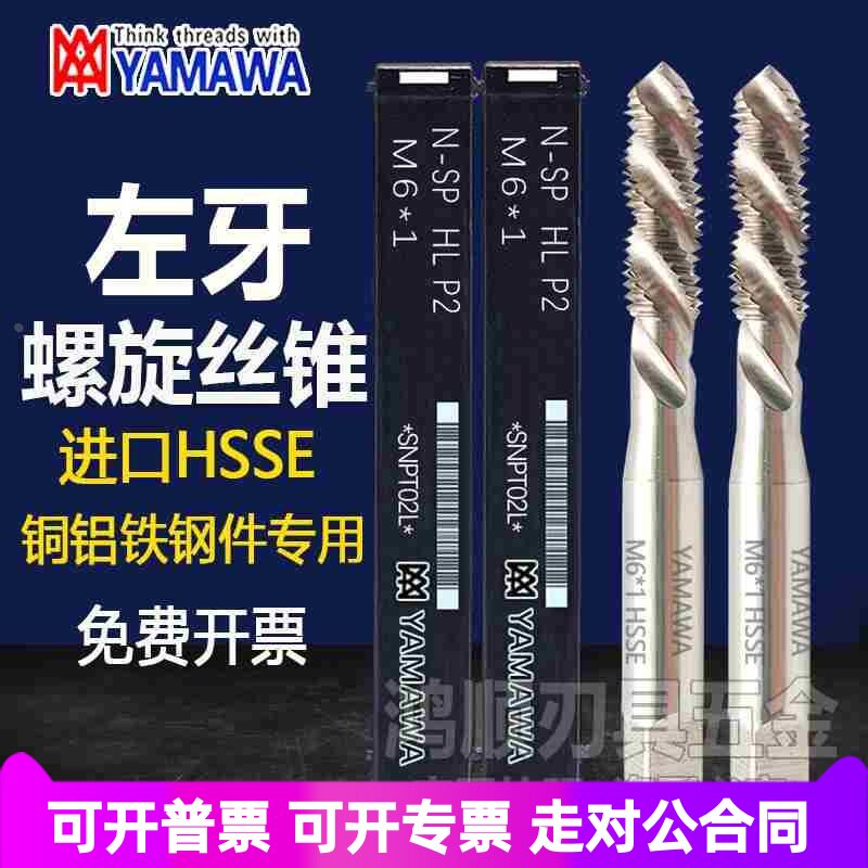 替代YAMAWA左牙螺旋丝锥雅玛哇铁钢铝用美制左旋反牙先端丝攻