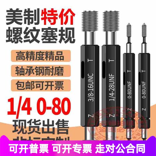 美制塞规牙规1/4-20-2B 1/4-28UNF1/4-36-48 1/4-80UNS细牙通止规
