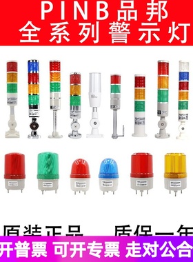 PINB品邦三色灯报警指示灯 LTA-505 塔灯声光器折叠 PT5-3U 1W 4J