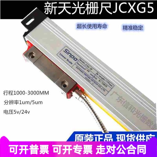 Linear scale贵阳新天光栅尺JCXE-DF铣床电子尺JCXG5-1300mm/1500