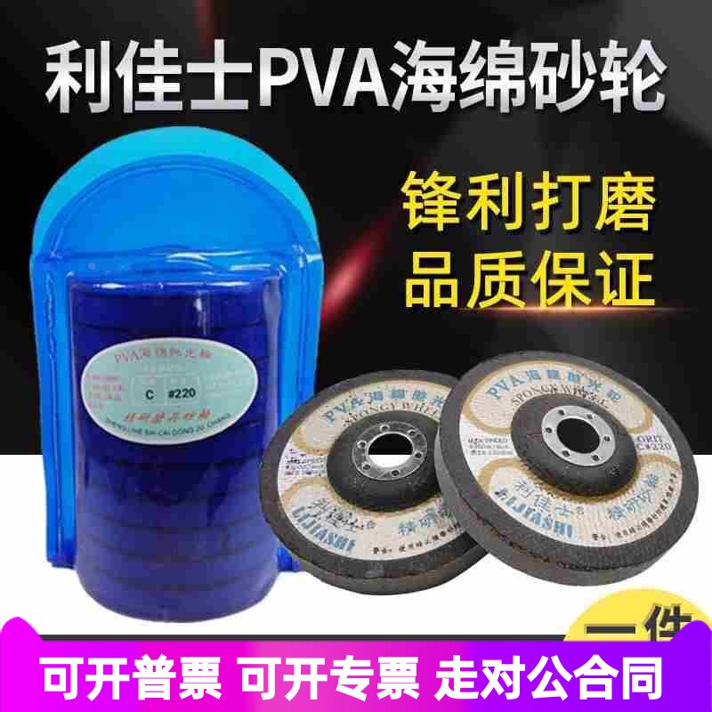 利佳士pva石材抛光片精研海绵220抛光轮大理石玻璃瓷砖磨片干抛碟