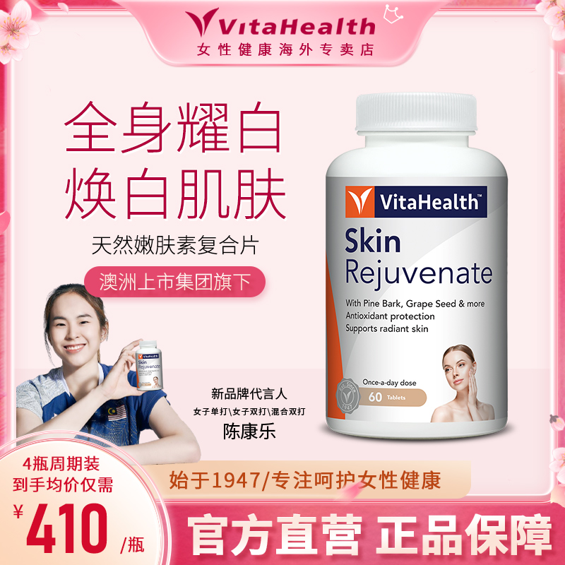 vitahealth口服胶原蛋白美白丸