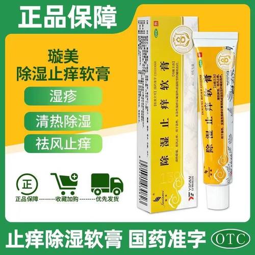 【璇美】除湿止痒软膏20g*1支/盒
