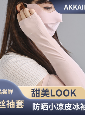 冰袖防晒冰丝袖套女款防紫外线护臂手臂套袖男夏季开车袖子薄手套