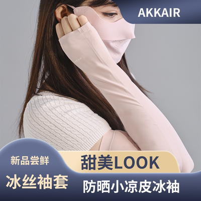 冰袖防晒冰丝袖套女款防紫外线
