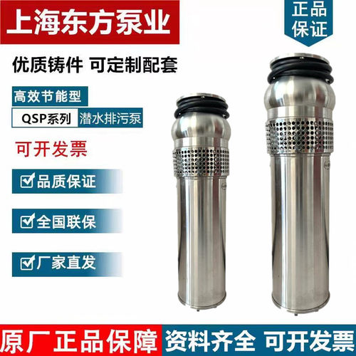 上海东方QSP不锈钢喷泉泵东方喷泉泵