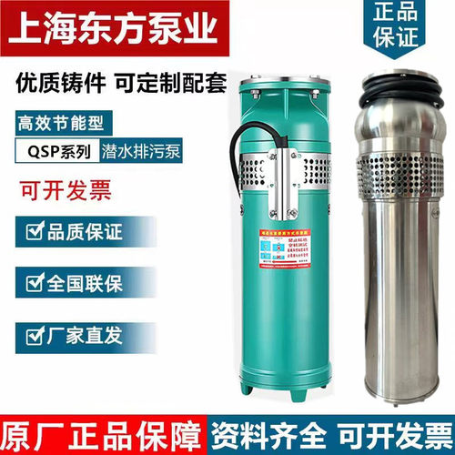 上海东方QSP潜水喷泉泵涌泉专用电泵东方不锈钢喷泉泵