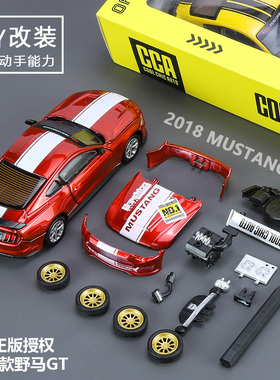 CCA福特野马GT可改装男孩DIY玩具合金仿真汽车模型小跑车摆件礼品