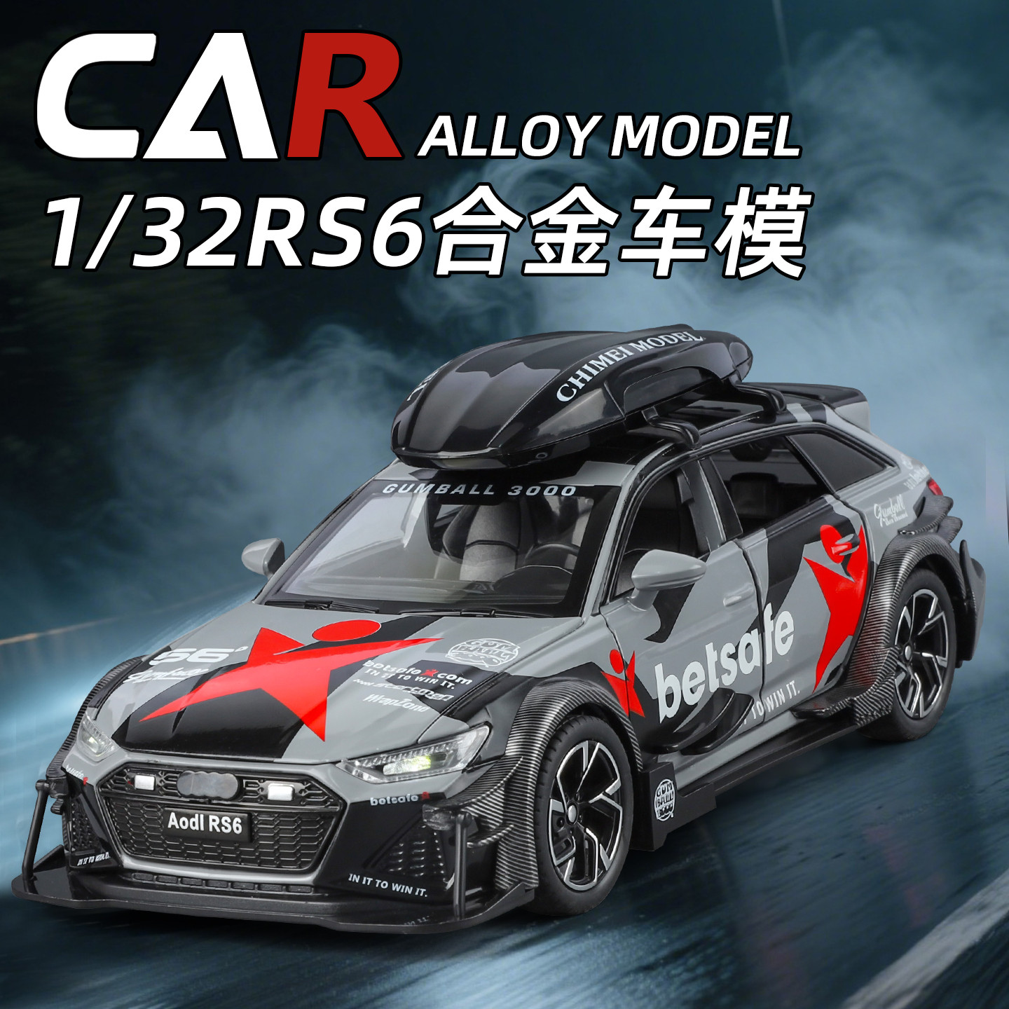 1/32奥RS6迪赛道版合金车模型