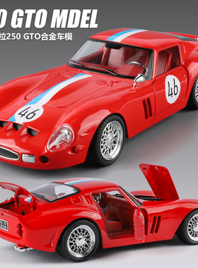 1/24法拉250利GTO仿真合金车模型儿童玩具车男孩跑车收藏摆件礼物