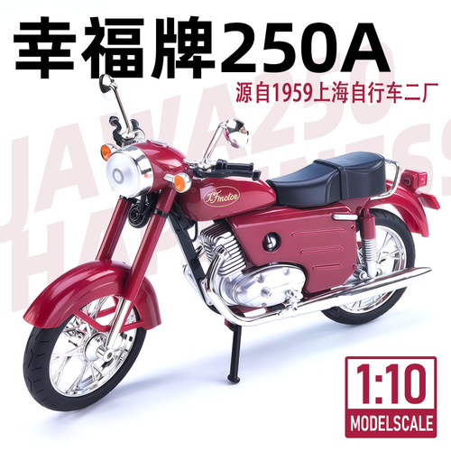 110合金摩托车幸福摩托车