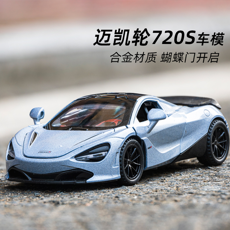 金丽方迈凯伦合金1/32车模