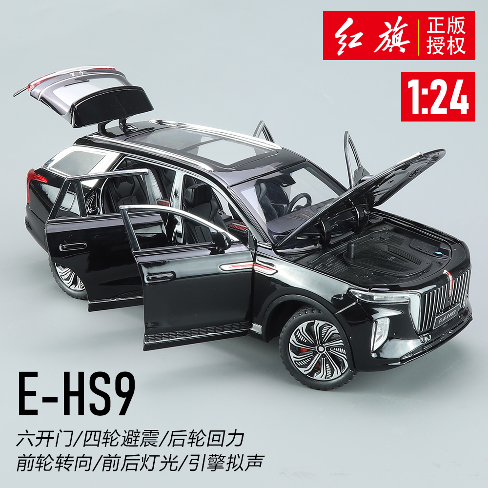 1/24大号红旗E-HS9仿真合金越野H9儿童汽车模型摆件男孩SUV玩具车