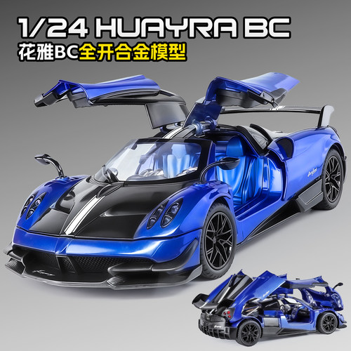 帕加尼1/24花雅BC仿真合金车模型