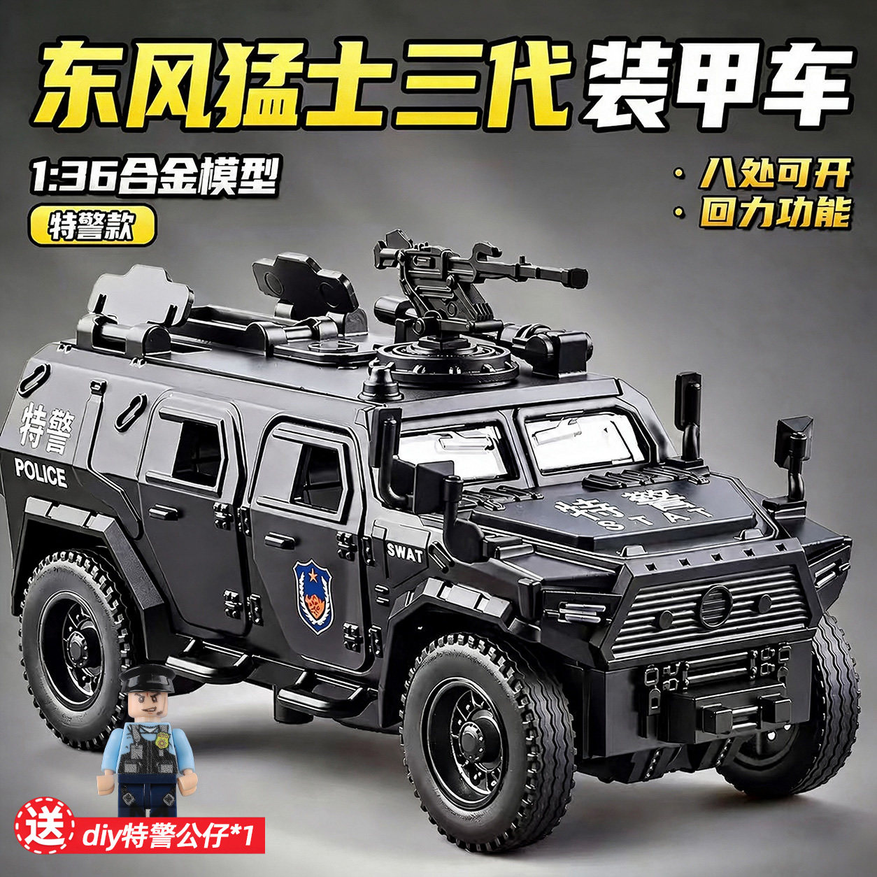 特警装甲车1:36仿真模型回力小男孩子合金警察玩具限量版生日礼物