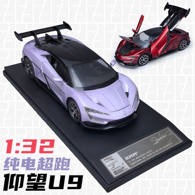 仰望U9纯电超跑合金回力玩具车