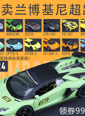1:24兰博基尼SVJ63合金车男孩仿真毒药超跑汽车模型儿童玩具摆件