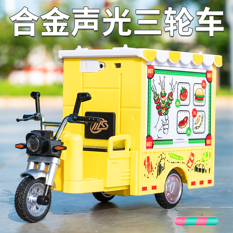 可爱Q萌合金快递三轮车