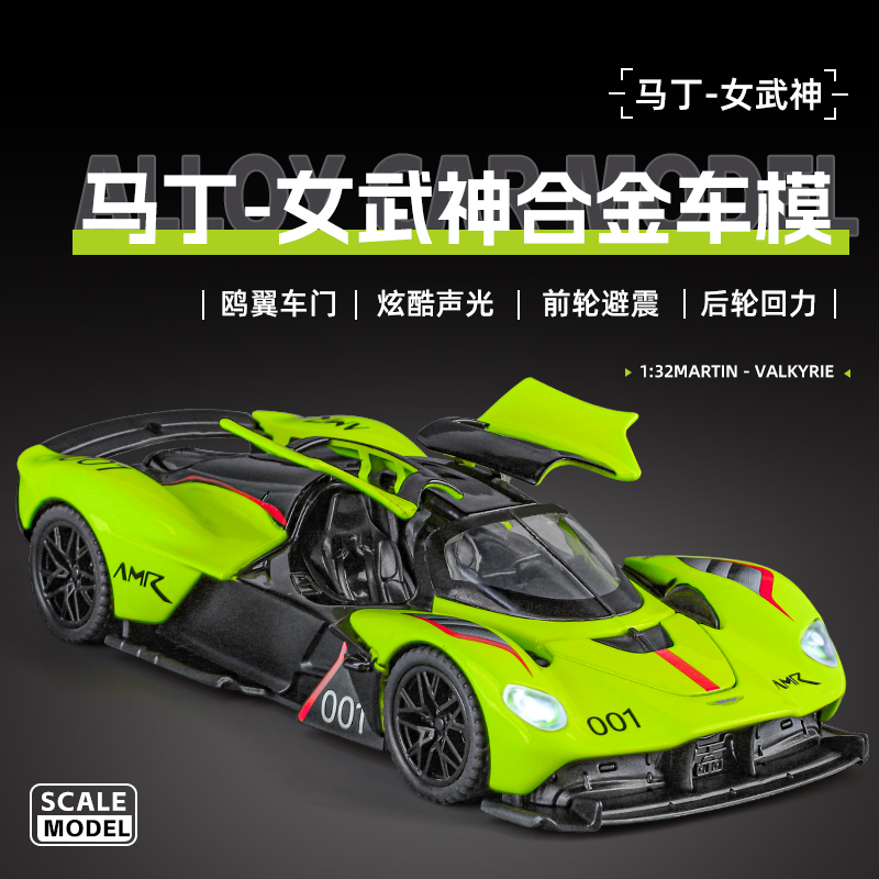 132阿斯顿马丁女武神合金车模