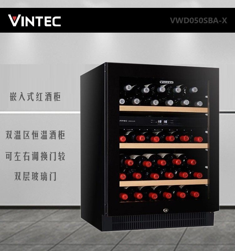 红酒柜VINTEC双温区威特