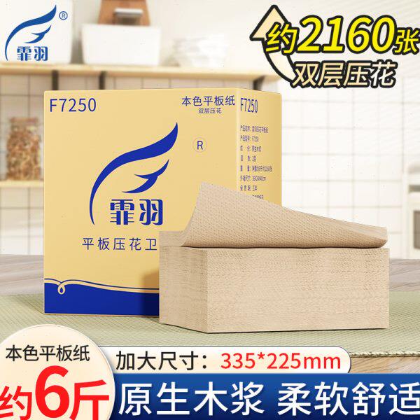 本色切6霏羽月子纸纸平板草纸压花草纸平板家用手纸纸卫生纸刀斤