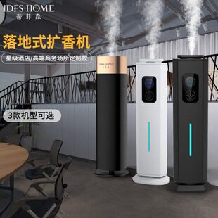 商用加香机机精油 氛雾化大堂香薰机扩香机酒店香熏蒂菲森落地式