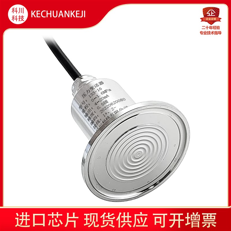 防水型卡箍平膜压力变送器卫生型快装传感器4-20mA RSS485卡盘50.