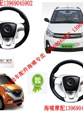 /D S E原厂10  9  方向盘V5-丽驰方向盘征途 电动汽车Z配件C350