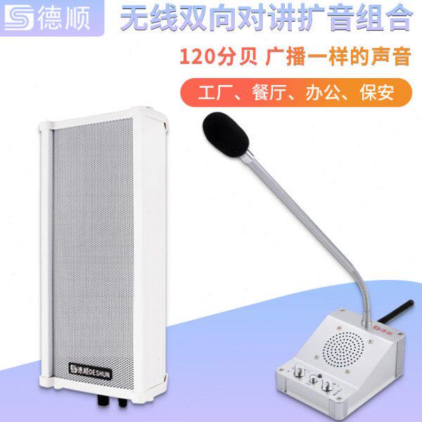 声工地扩音器厨房饭店喇叭菜扬音箱德顺喊话餐厅音柱对讲无线传