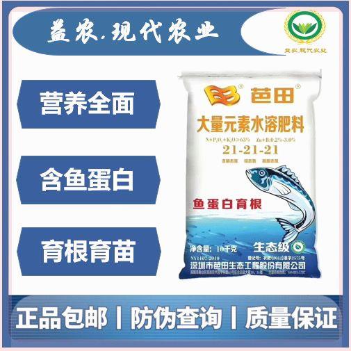 芭田鱼蛋白大量元素水溶肥冲施肥养根膨果通用肥料瓜果蔬菜叶面肥