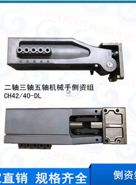 CHDL轴 侧资组 -配件D42侧资组L三单-机械手二CH 50 D五L- 32CH