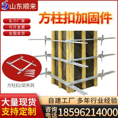 扣建筑步步紧工地柱模板圆夹具梁方扣方加固卡扣件柱子方形紧固件