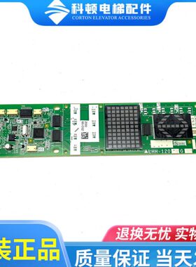 ES2板E并三菱 H板120-外呼H0120显示LL-HS2电梯H外呼4联G40G盒