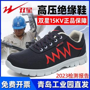 双星绝缘鞋电工鞋男四季高压安全工作鞋软款底劳保鞋专业10kv15kv