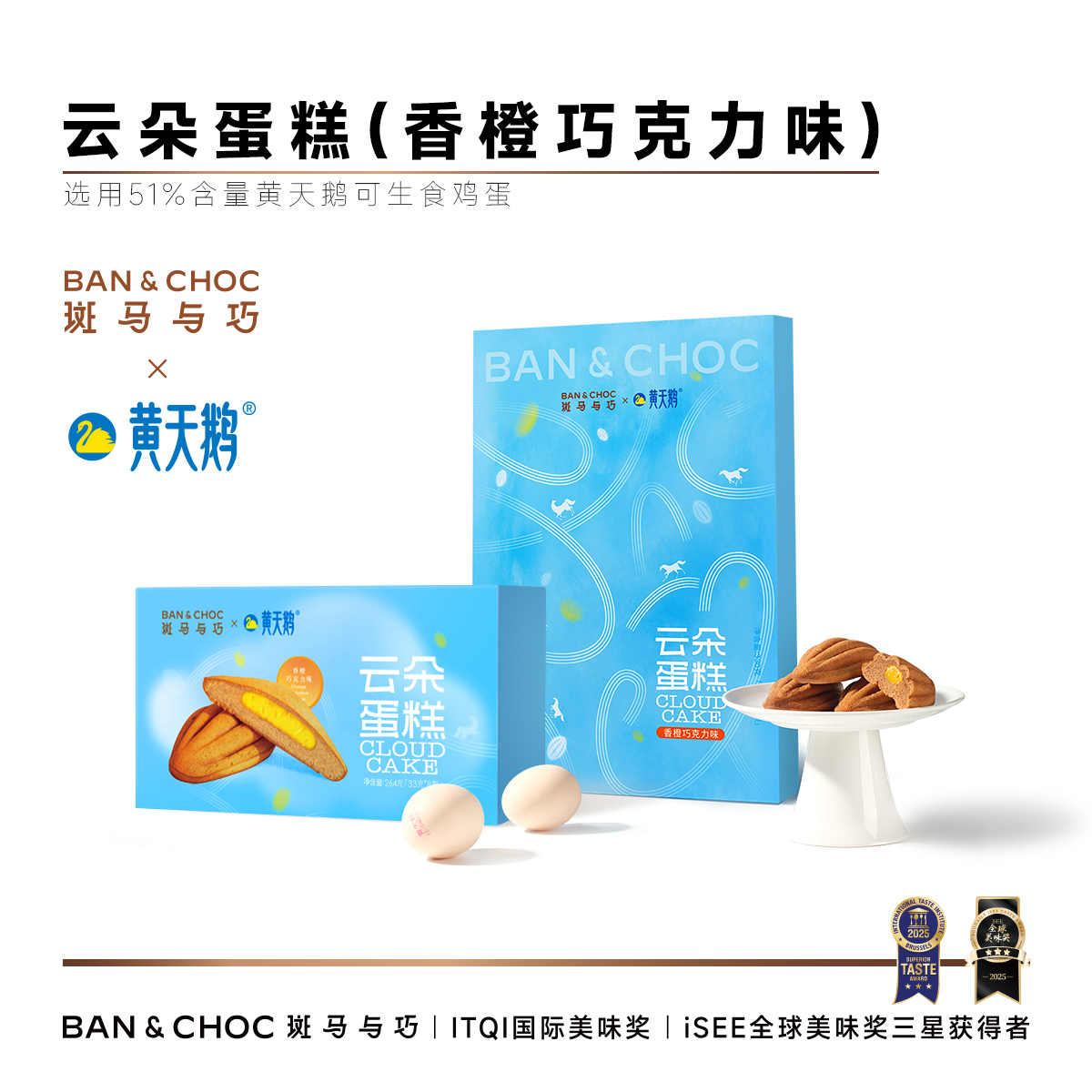 斑马与巧云朵蛋糕香橙奶酪巧克力蛋糕0蔗糖面包轻食早代餐纯可可