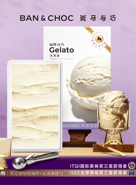 斑马与巧 意式GELATO山竹白巧500g  100%天然食材  20%山竹含量