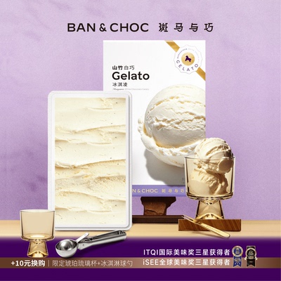 斑马与巧意式山竹白巧冰淇淋