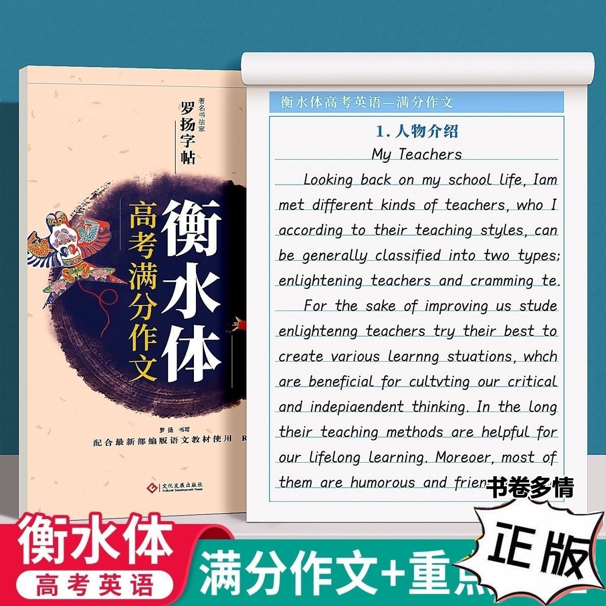 高考衡水体英语字帖高一二三年级英语英文练字帖钢笔临摹描写硬笔书法练字本衡水中学高考满分作文重点词汇高分高中生英语中学教辅
