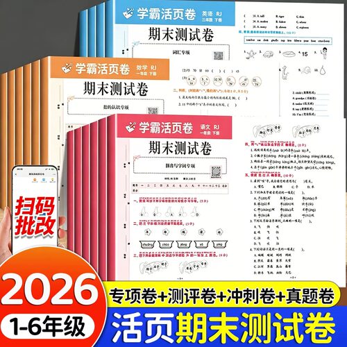 期末测试卷1-6年级上册