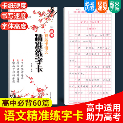 2026新版薪火字帖高考答题卡语文精准练字卡定位版衡水体纯手写高中必背60篇古诗论语高考作文卷面书写专用纸衡水体高中语文答题卡