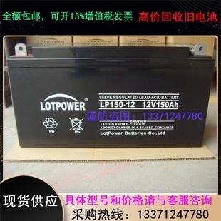 150消防 机房UPS电源 监控SL12 乐泊尔蓄电池12V150AH配电柜 安防