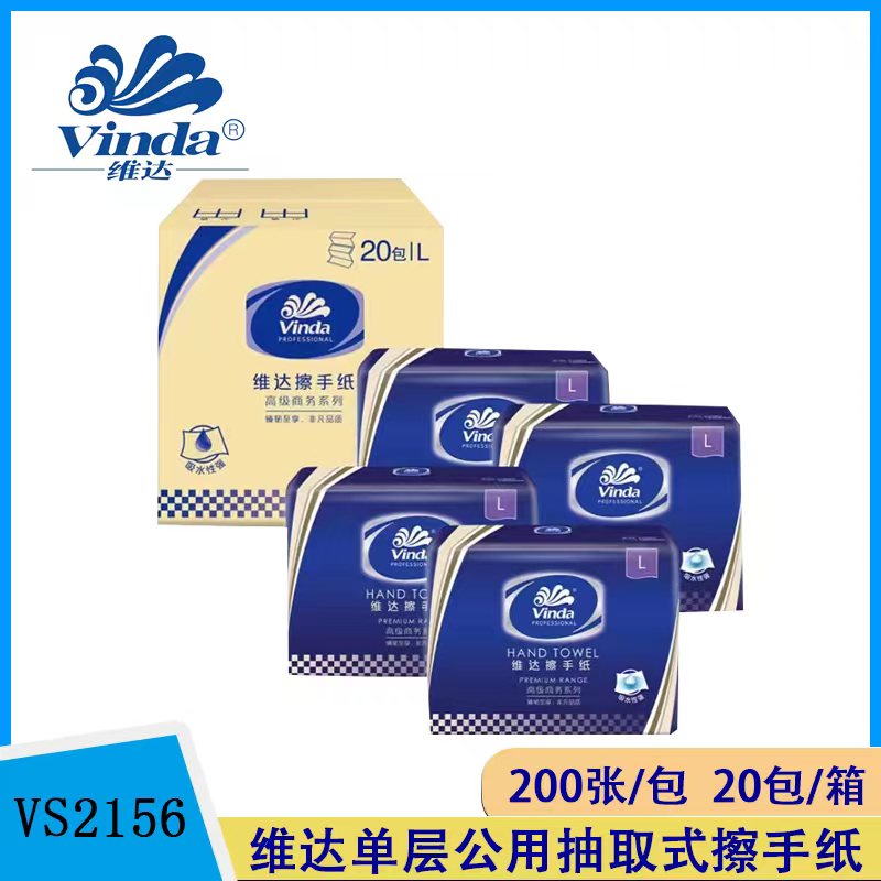 维达200抽办公室用抹手纸抽取式单层洗手间擦手纸整箱价格VS2156