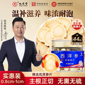 九芝堂美国西洋参进口软枝花旗参含片大片滋补品送长辈旗舰店官方