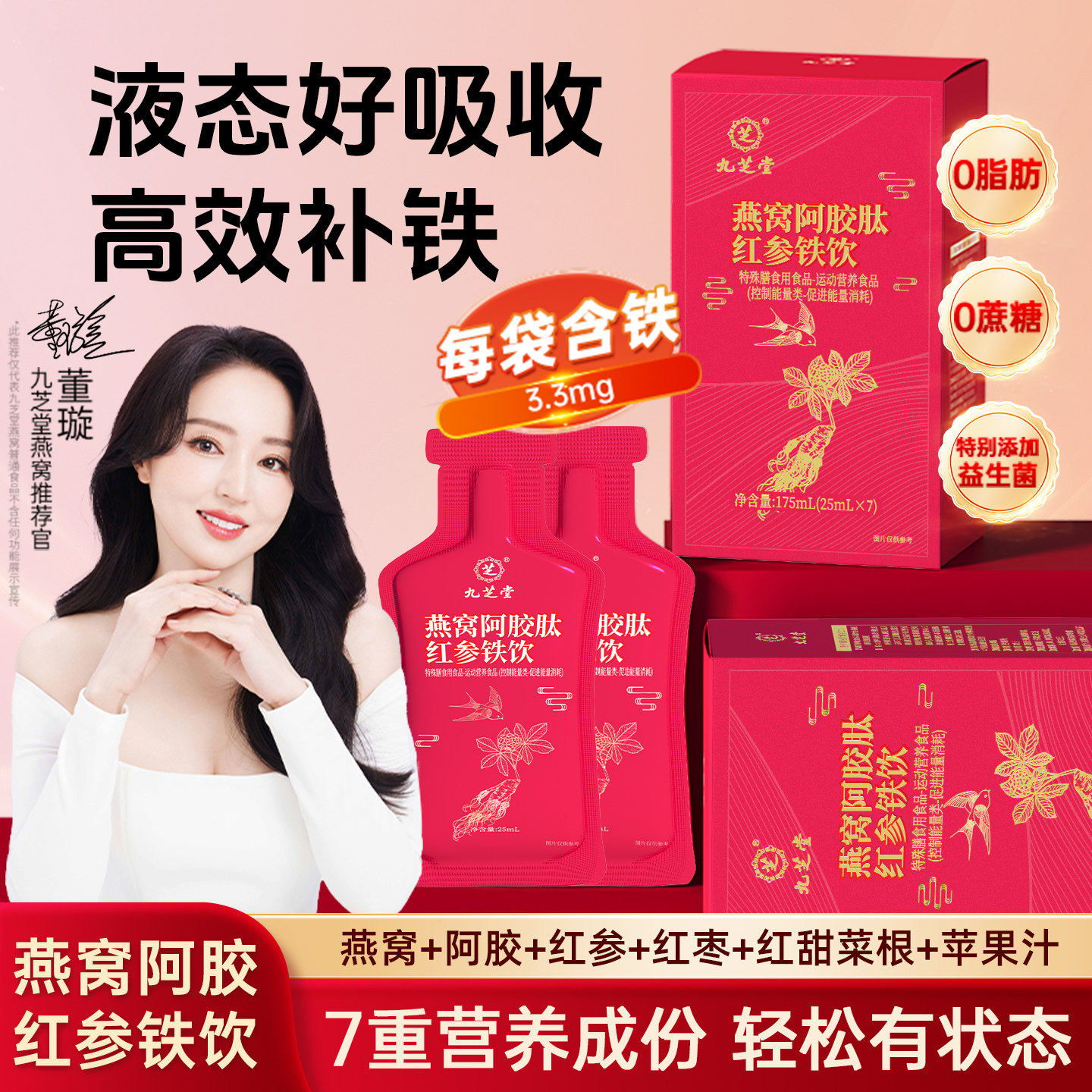 九芝堂燕窝阿胶红参铁饮气红枣补铁血滋补女性口服液官方正品